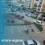 Итоги недели Итоги недели