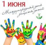 День защиты детей День защиты детей