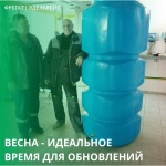 Весна - идеальное время для обновлений Весна - идеальное время для обновлений