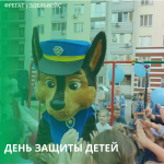 День защиты детей День защиты детей