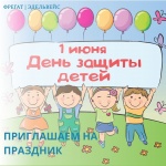 Приглашаем на праздник Приглашаем на праздник