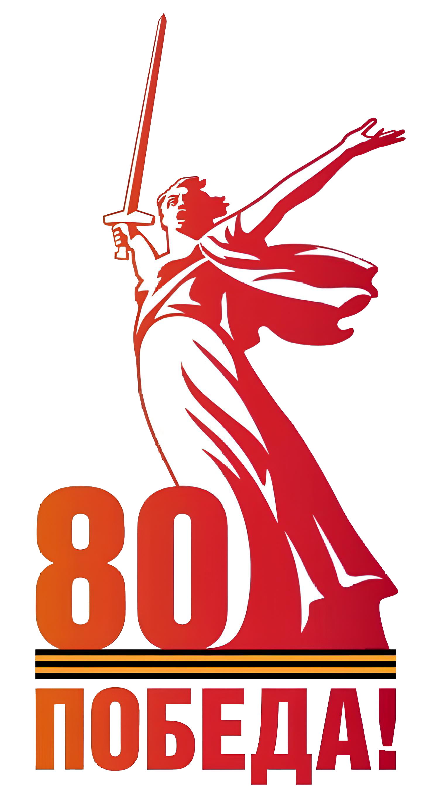 738f34b403db206eb27475d3801005b9-Официальный логотип празднования 80-летия Великой Победы (1).png