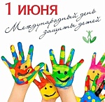 День защиты детей!