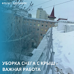 Уборка снега с крыш - важная работа